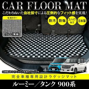 【日本製】トヨタ ルーミー タンク フロアマット ラグマット カーマット ラゲッジ カバー 車種専用設計 汚れ防止 グレー 灰 無地