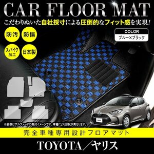 【日本製】トヨタ ヤリス / MXPA10 KSP210 ガソリン車 フロアマット ラグマット カーマット セカンド 1台分 セット ブラック×ブルー