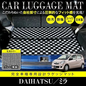 【日本製】ダイハツ ミラ L275S L285S / スバル プレオ L275F L285F ラゲッジ マット フロアマット カーマット グレー 灰 無地