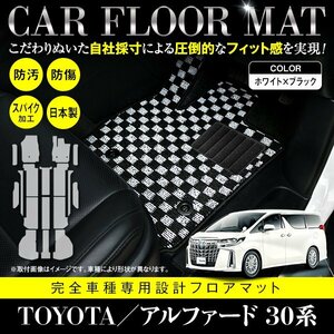 【国産】アルファード/ヴェルファイア 30系 ７人乗り エグゼクティブパワーシート車 17P フロアマット ブラック×ホワイト 黒白 フルセット