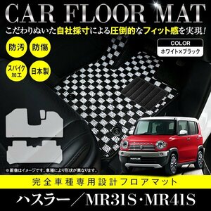 【日本製】スズキ ハスラー MR31S / MR41S フロアマット ラグマット カーマット 3枚 フレアクロスオーバー可 ブラック×ホワイト チェック