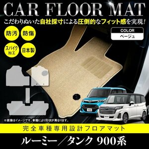 【日本製】トヨタ ルーミー タンク フロアマット カーマット 車種専用設計 ジャストフィット 4P セット 高品質パッド ベージュ 無地