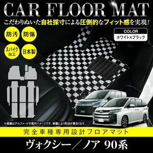 【日本製】ノア/ヴォクシー 90系 7人乗り MZRA90W フロアマット ラグマット カーマット ステップ 全席分 11P セット ブラック×ホワイト