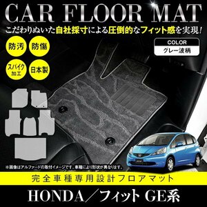 【日本製】ホンダ FIT フィット GE6/7/8/9 GP1 フロアマット カーマット ラゲッジ付 一台分 フルセット 6P 汚れ防止 グレー 灰 柄 波