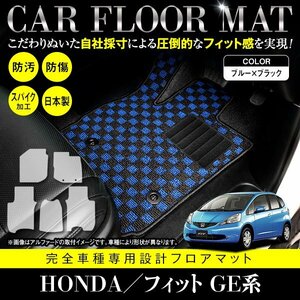 【日本製】ホンダ HONDA フィット FIT GE6/7/8/9 GP1 フロアマット カーマット 全席 一台分 5P セット 汚れ防止 ブラック×ブルー