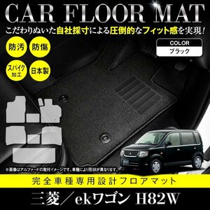 【国産】三菱 ekワゴン / 日産 オッティ H82W H92W フロアマット カーマット ラグ マット ラゲッジ付 一台分 8P 黒 ブラック 無地