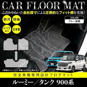 【日本製】トヨタ ルーミー タンク フロアマット カーマット 車種専用設計 ジャストフィット 4P セット 高品質パッド グレー 灰 柄