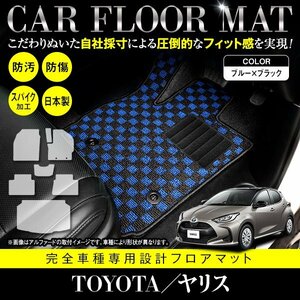 【日本製】トヨタ ヤリス / MXPA10 KSP210 ガソリン車 フロアマット ラグマット カーマット 1台分 ラゲッジ付 セット ブラック×ブルー