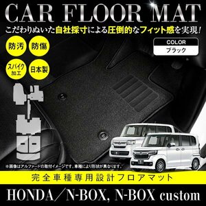 【国産】ホンダ N-BOX Nボックス カスタム共通 JF3 JF4 フロアマット カーマット ラゲッジ 一台分 8P フルセット 汚れ防止 黒 ブラック