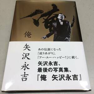 写真集 俺 矢沢永吉 中古 ファンクラブ YAZAWA キャロル 