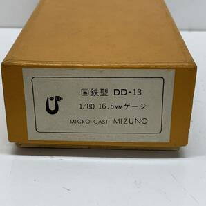 ④ ミズノ 国鉄型 DD-13 1/80 16.5mm MIZUNO MICRO CAST 鉄道模型 HOゲージ 動作未確認 未検品 現状品 ジャンク品の画像10