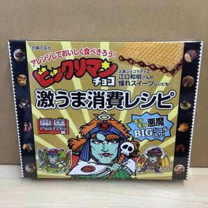 ③... . company Bikkuri man chocolate ultra .. consumption recipe demon compilation black Zeus seal attaching unopened 