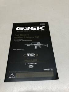 東京マルイ G36K 説明書 のみ 現状品 Und G36 Variante 