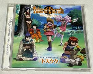 TVアニメ テイルズオブエターニア オリジナルサウンドトラック ＣＤ