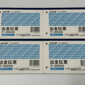 コクヨ 出金伝票 4冊 テ-2002N 