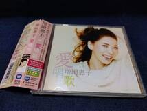 CD　増田恵子／愛唱歌　WPCL　-　１２０１７_画像1