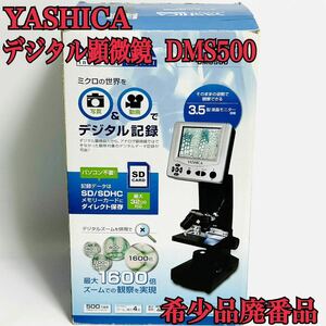 Yashica Digital Microscope DMS500 3.5 -INTH LCD -монитор монтирован до 1600 раз увеличить цифровые цифровые цифровые цифровые цифровые цифровые цифровые цифровые цифровые цифровые технологии