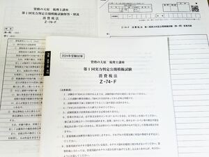 2024年大原 税理士 消費税法 実力判定公開模擬試験 全3回