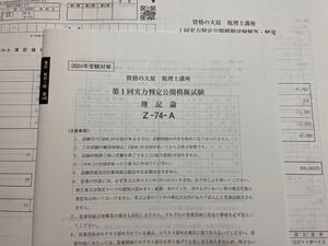 2024年 大原 税理士 簿記論 実力判定公開模擬試験 全4回