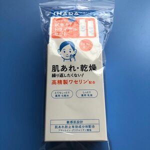 IHADA/イハダ薬用スキンケアセットN/とてもしっとり/化粧水/乳液/敏感肌/お試し/トライアル