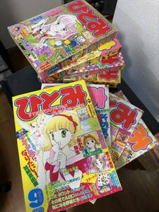 ★1990年 ひとみ コレクション品 新品あり 状態良好 当時物 少女マンガ