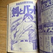 週刊 少年マガジン 30 昭和49年　講談社 1974年7月21日号_画像10