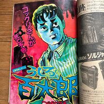 週刊 少年マガジン 30 昭和49年　講談社 1974年7月21日号_画像7