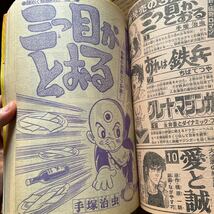 週刊少年マガジン 釣りキチ三平 桜田淳子 山口百恵　うどん団兵衛　さいとうたかお　1975年5月25日号_画像8