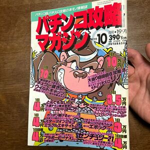  pachinko .. magazine 1991 year 10 month number pachinko slot machine . leaf company 