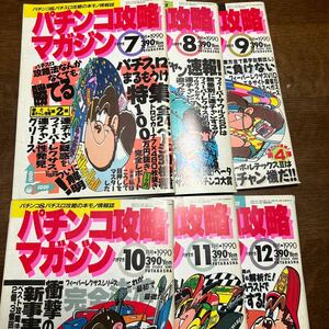  pachinko .. magazine 1990 year 7~12 month number 6 pcs. set sale 