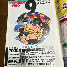 パチンコ攻略マガジン 1990年7~10月号　4冊まとめ売り　双葉社 パチスロ パチンコ ゲーム雑誌_画像5