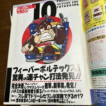 パチンコ攻略マガジン 1990年7~10月号　4冊まとめ売り　双葉社 パチスロ パチンコ ゲーム雑誌_画像6