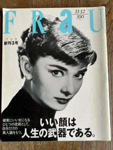 FRAU ファッション 女性誌 1991年11月　創刊3号　オードリーヘップバーン　牧瀬里穂　No 3