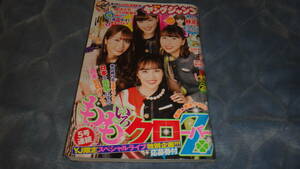 ヤングジャンプ 2020 no.26 中古本 ももクロ ももいろクローバーZ 百田夏菜子 玉井詩織 高城れに 佐々木彩夏 