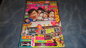 週刊少年チャンピオン2020 no.19 中古本 BiSH ビッシュ ポスター付 マガジン サンデー ヤングマガジン ヤングチャンピオン ヤングガンガン