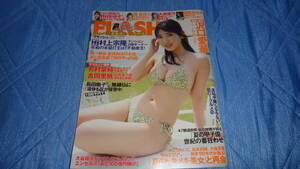 flash 2022 no1657 中古美品 沢口愛華 野村彩也子TBSアナ 嶺百花 大原優乃 福岡みなみ 東雲うみ グラビアアイドル 星乃莉子 