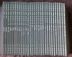 ◆天香楼◆手島右卿大観 臨書編 第一期 第二期 第三期(16/17/18欠) 別巻 計29冊