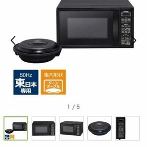 グリルクックレンジ IMB-TY1-5 ブラック [17L /50Hz（東日本専用）] アイリスオーヤマ 電子レンジ 単機能 