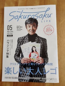 ★柴田恭兵が表紙＆インタビュー記事掲載のサクラサク！あぶない刑事