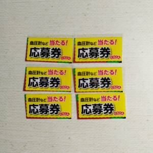 懸賞応募　くらこん　タニタの血圧計などが当たるキャンペーン　応募券6枚 