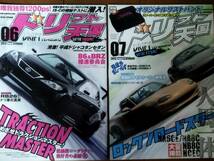 ドリフト天国 ドリテン 2012年 1月号 2月号 3月号 4月号 6月号 7月号 8月号　7冊セット　カー雑誌　長期保管品_画像4