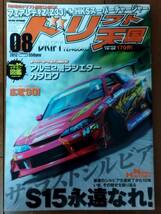 ドリフト天国 ドリテン 2012年 1月号 2月号 3月号 4月号 6月号 7月号 8月号　7冊セット　カー雑誌　長期保管品_画像5