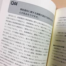 納税者の権利ハンドブック 税務調査への対処と救済の手引き 浦野広明 新日本出版社_画像10