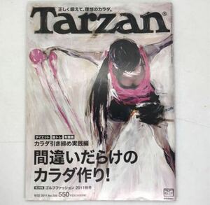 ターザン　Tarzan 間違いだらけのカラダ作り