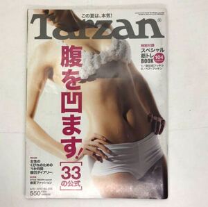 ターザン　Tarzan 腹を凹ます 雑誌