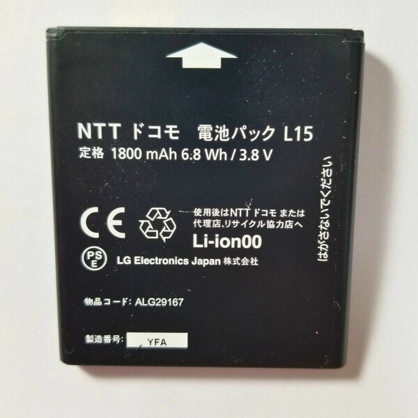 匿名配送 保証付き ドコモ docomo 電池パック L15 純正 電池パック バッテリー 動作確認済 送料無料 対応機種 L-01D