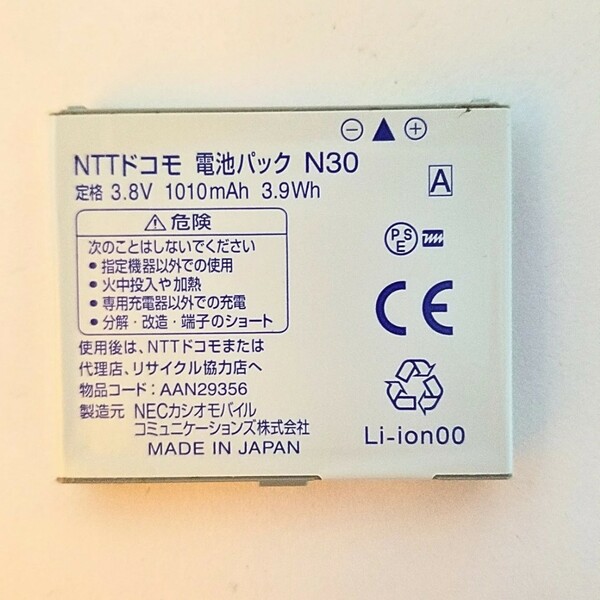 匿名配送 保証付き ドコモ docomo N30 純正 電池パック バッテリー 動作確認済 送料無料