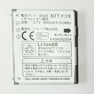 シャープ NTT docomo 純正電池パック SH23 (SH-07B，SH-08B，SH-09B，SH-01C，SH-02C，SH-04C，SH-0