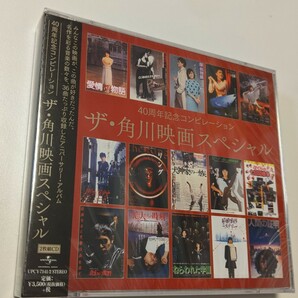 MR 匿名配送 2枚組CD オムニバス　40周年記念コンピレーション ザ・角川映画スペシャル サントラ 4988031152317