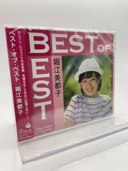 MR 匿名配送 CD ベスト・オブ・ベスト 堀江美都子 best 4988001771494　アニソン